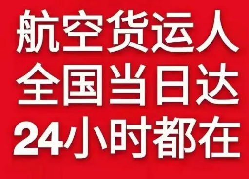 文山砚山机场空运货物、航空货运:物流行业各岗位招聘